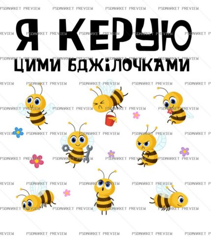 Ukrainian I Manage These Bees Vector Print – Design 71978 — PSD template preview