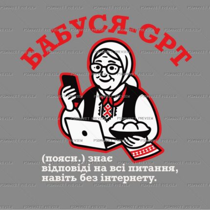 Ukrainian Grandma GPT Vector Print — PSD template preview