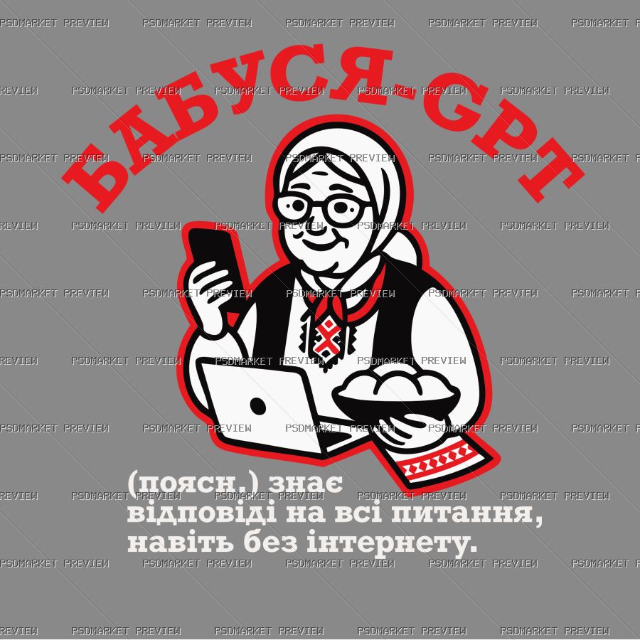 Ukrainian Grandma GPT Vector Print — PSD template preview