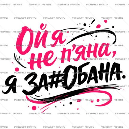 I’m Not Drunk Vector Print — PSD template preview