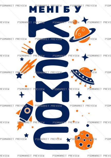 I Need Space Vector Print protected preview