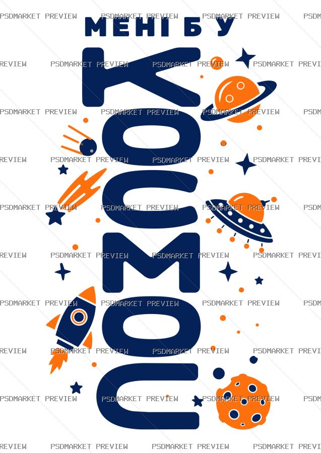 I Need Space Vector Print — PSD template preview