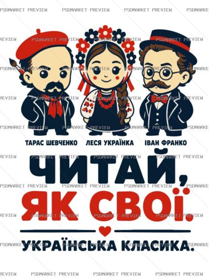 Ukrainian Classics Read as Your Own Print – AI File — PSD template preview