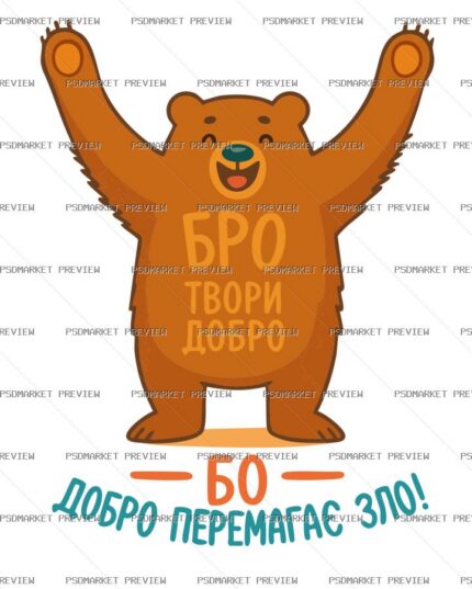 Create Good Bear Vector Print — print design preview