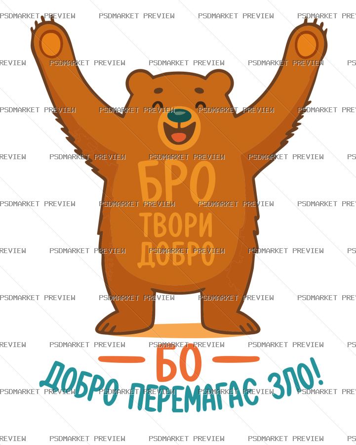 Create Good Bear Vector Print — print design preview