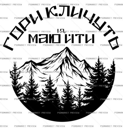 Mountains Are Calling Vector Print — print design preview