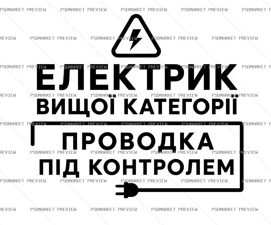 Ukrainian Top-Grade Electrician Print – AI File — PSD template preview