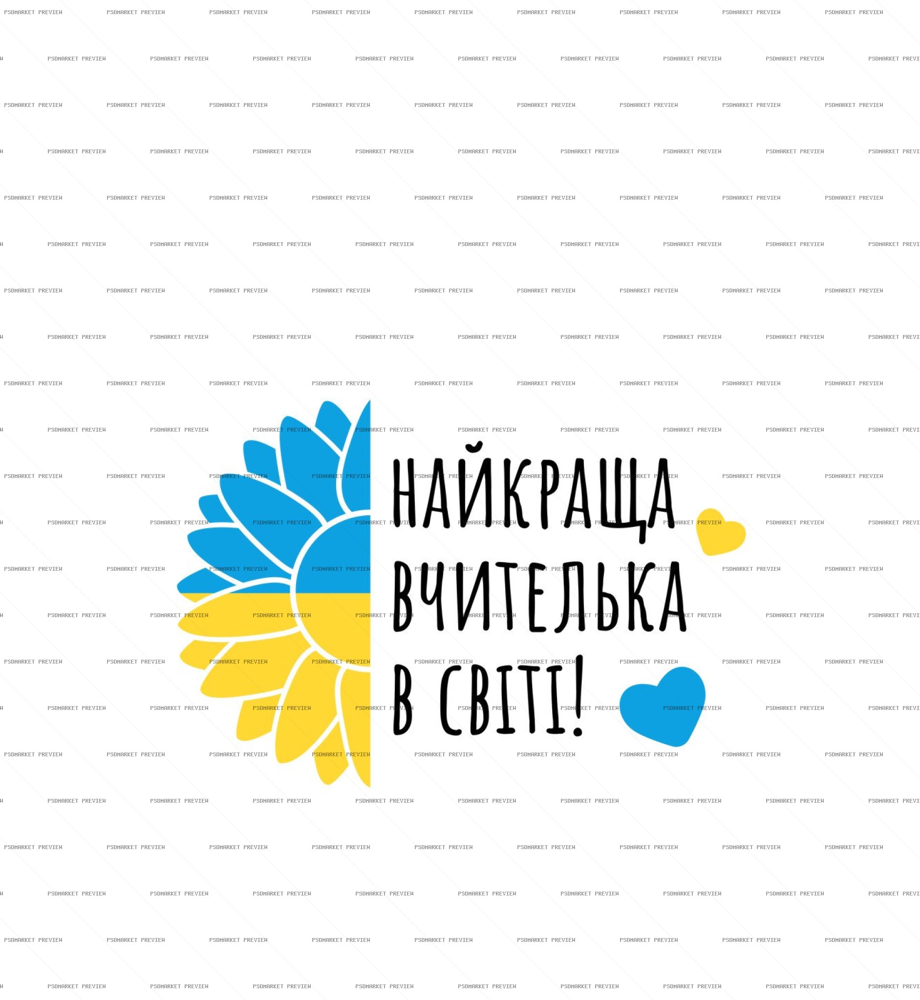 Best Female Teacher Sunflower Ukraine PSB Print protected preview