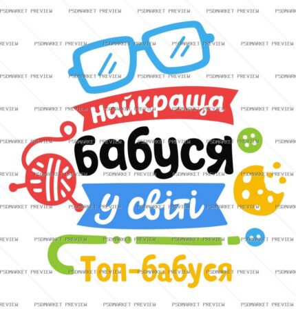 Ukrainian Best Grandma in the World Print – AI File protected preview