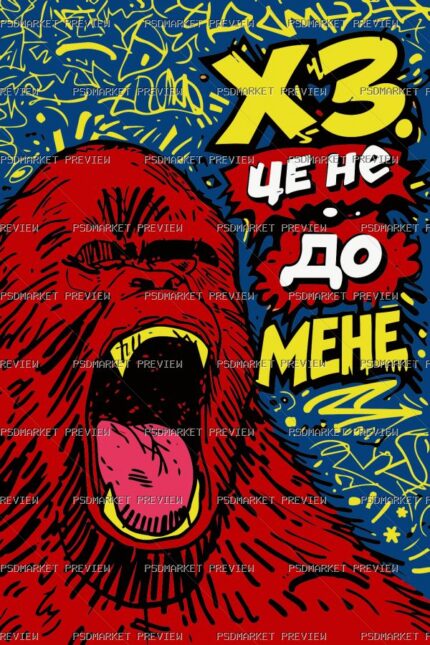Ukrainian “ХЗ, ЦЕ НЕ ДО МЕНЕ” Gorilla Print – AI File protected preview