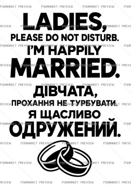 Happily Married Do Not Disturb Vector Print protected preview