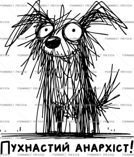 Ukrainian “ПУХНАСТИЙ АНАРХІСТ” Dog Print – AI File — PSD template preview