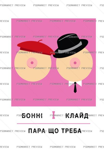 Bonnie and Clyde Boobs Vector Print — PSD template preview
