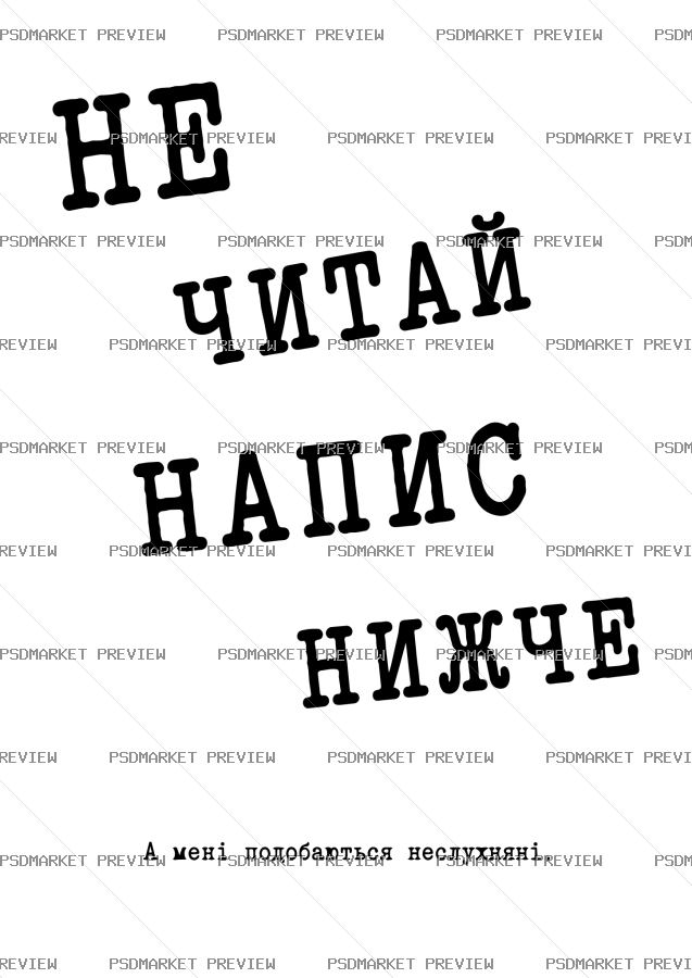 Ukrainian Don’t Read Below Vector Print — PSD template preview
