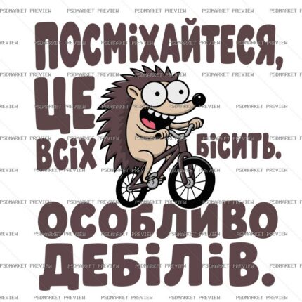 Ukrainian Smile It Annoys Everyone Vector Print — PSD template preview