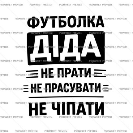 Grandpas T Shirt Care Label Vector Print — print design preview