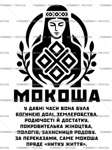 Mokosha Slavic Goddess Vector Print — print design preview