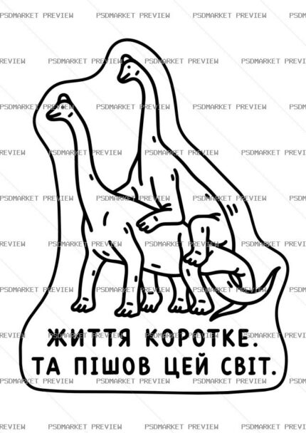 Life Is Short Dinosaurs Vector Print — print design preview