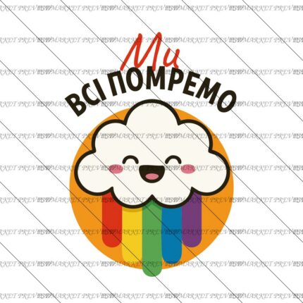 We Are All Going to Die Vector Print — PSD template preview