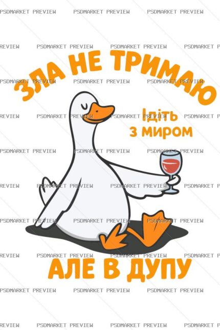 I Don't Hold a Grudge Duck Vector Print — PSD template preview