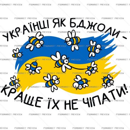Ukrainians Are Like Bees Print – AI File — PSD template preview