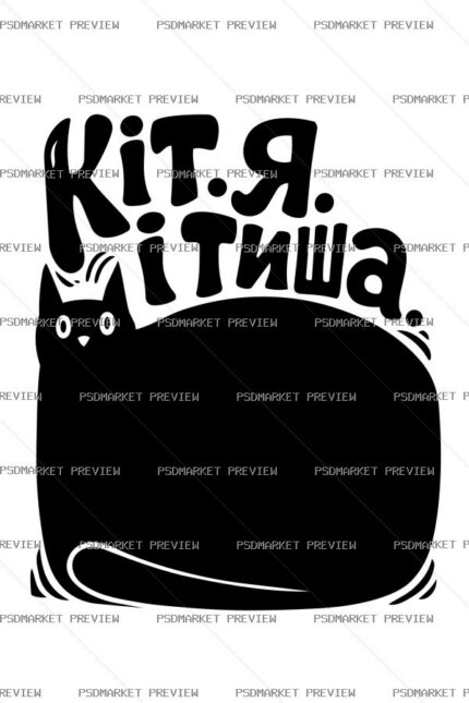 Cool Cat Black Vector Print — print design preview