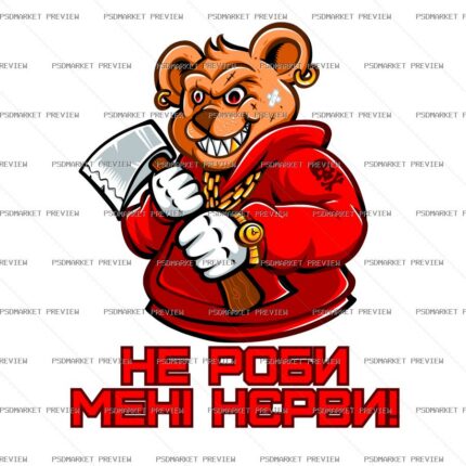 Ukrainian Don’t Get on My Nerves Vector Print — PSD template preview