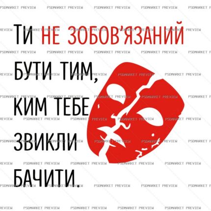 You Don’t Have to Be Who They Expect Vector Print protected preview