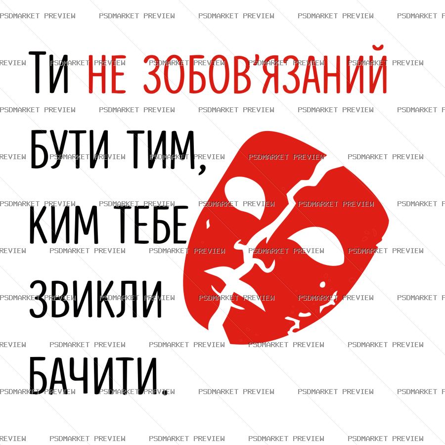 You Don't Have to Be Who They Expect Vector Print — PSD template preview