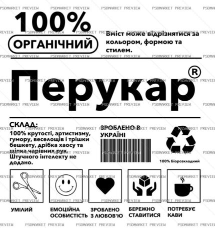 Ukrainian Organic Hairdresser Label Vector Print — PSD template preview
