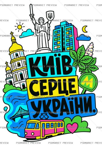 Ukrainian Kyiv Heart of Ukraine Print – AI File — PSD template preview