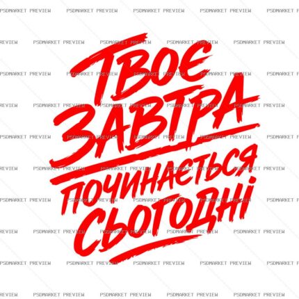 Tomorrow Starts Today Vector Print — print design preview