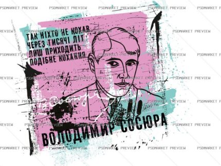 Volodymyr Sosiura Portrait Vector Print Design 76155 — PSD template preview
