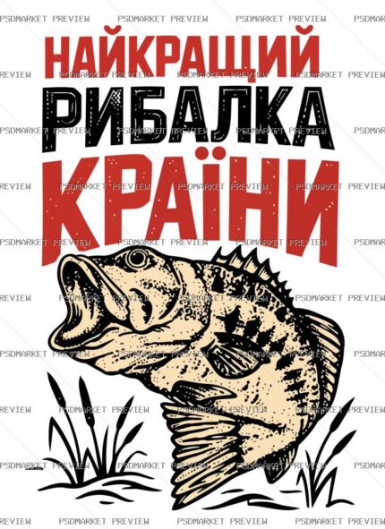 Best Fisherman in the Country Vector Print — PSD template preview