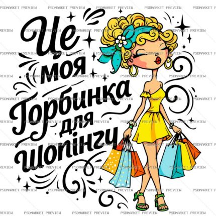 My Shopping Tote Vector Print — PSD template preview