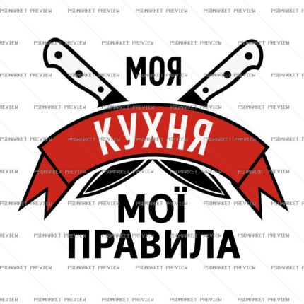 My Kitchen My Rules Vector Print Design 76446 — print design preview