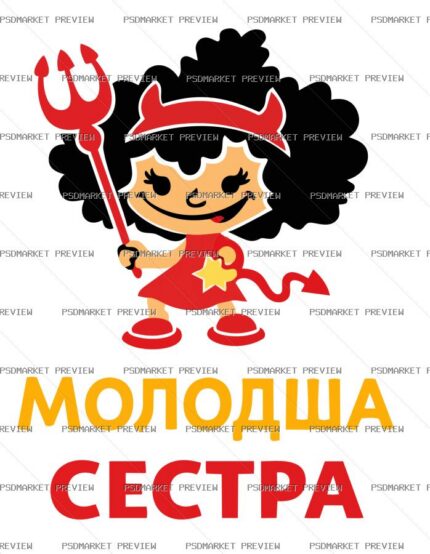 Younger Sister with Attitude Vector Print protected preview
