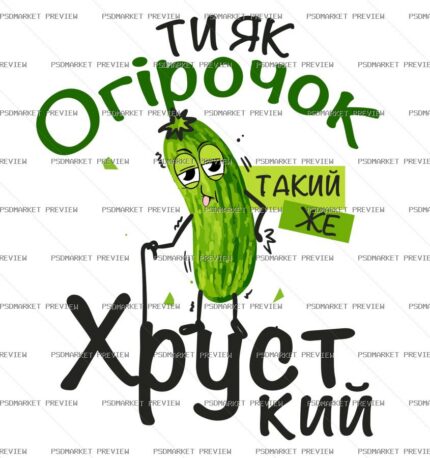 Crunchy Cucumber Vector Print — print design preview