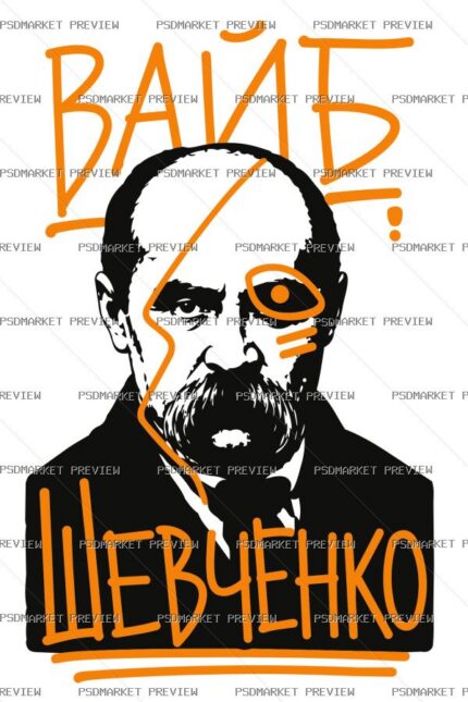 Ukrainian Shevchenko Vibe Vector Print — PSD template preview