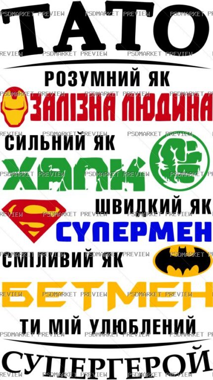 Dad Superhero Vector Print — PSD template preview