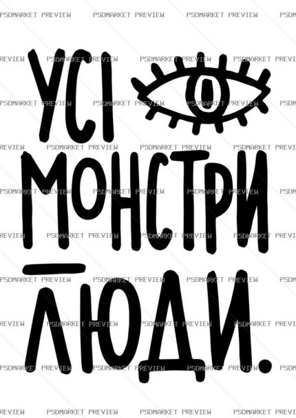 All Monsters Are People Vector Print — print design preview