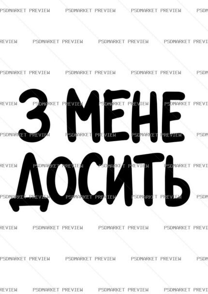 I’ve Had Enough Vector Print — print design preview