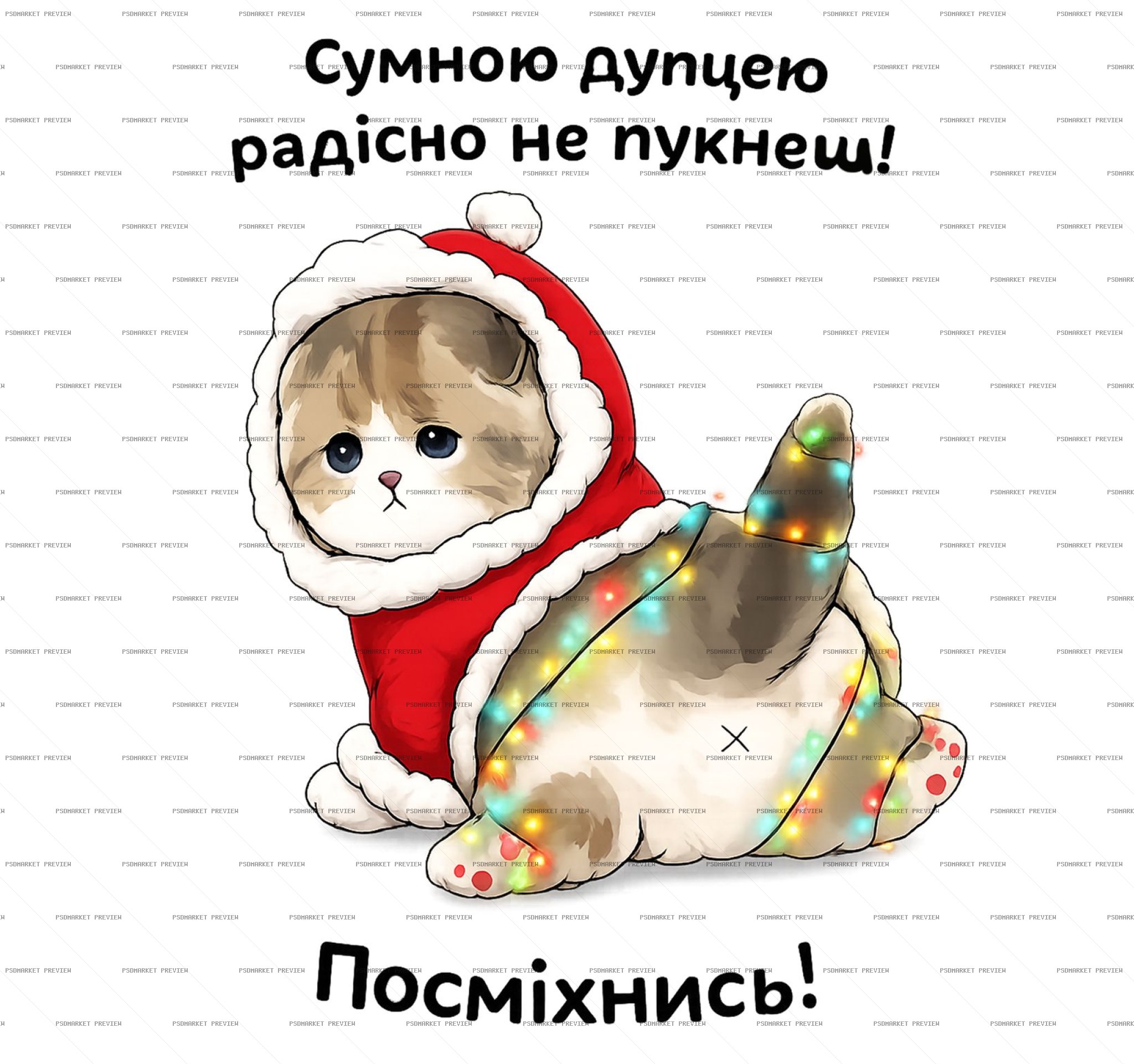Smile Santa Cat Cheerful Bottom PSD Print — print design preview