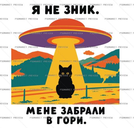 Ukrainian UFO Cat Mountains Vector Print — PSD template preview
