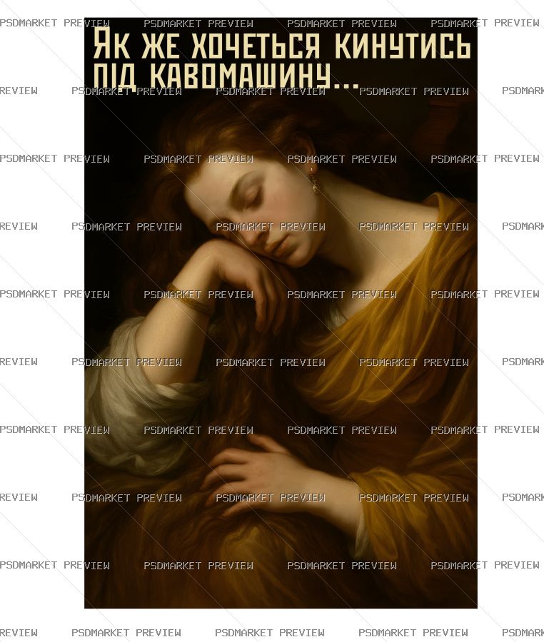 Ukrainian Coffee Machine Vintage Meme Vector Print — PSD template preview