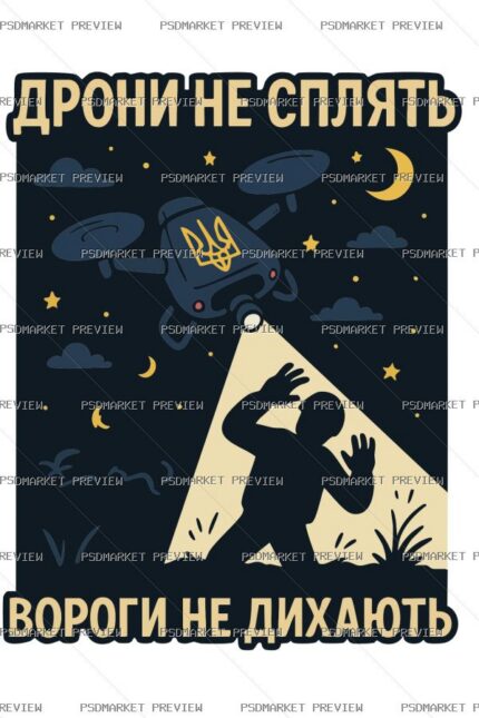 Ukrainian Drones Never Sleep Print – AI File — PSD template preview