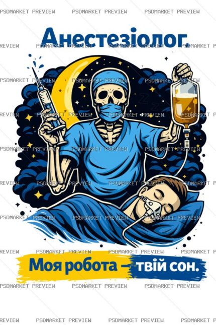 Anesthesiologist My Work Your Sleep Vector Print protected preview
