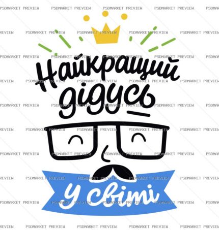 Best Grandpa in the World Vector Print protected preview