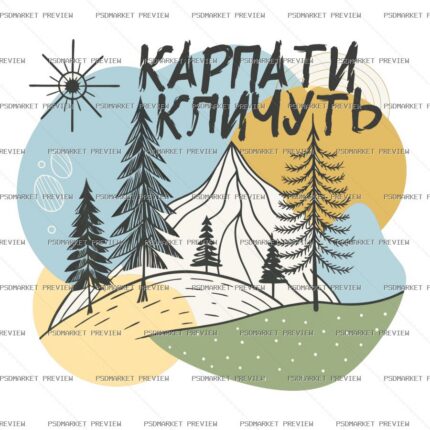 Ukrainian “КАРПАТИ КЛИЧУТЬ” Mountains Print – AI File — PSD template preview