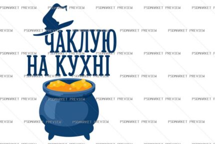 Ukrainian Cooking Magic Vector Print — PSD template preview